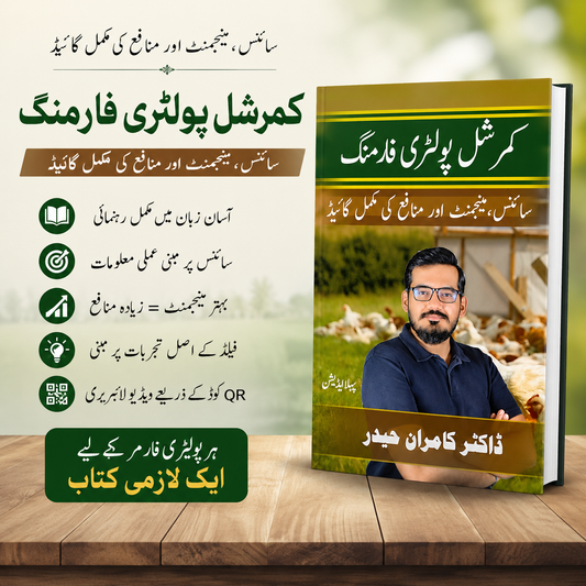 Commercial Poultry Farming By Dr Kamran Haidar